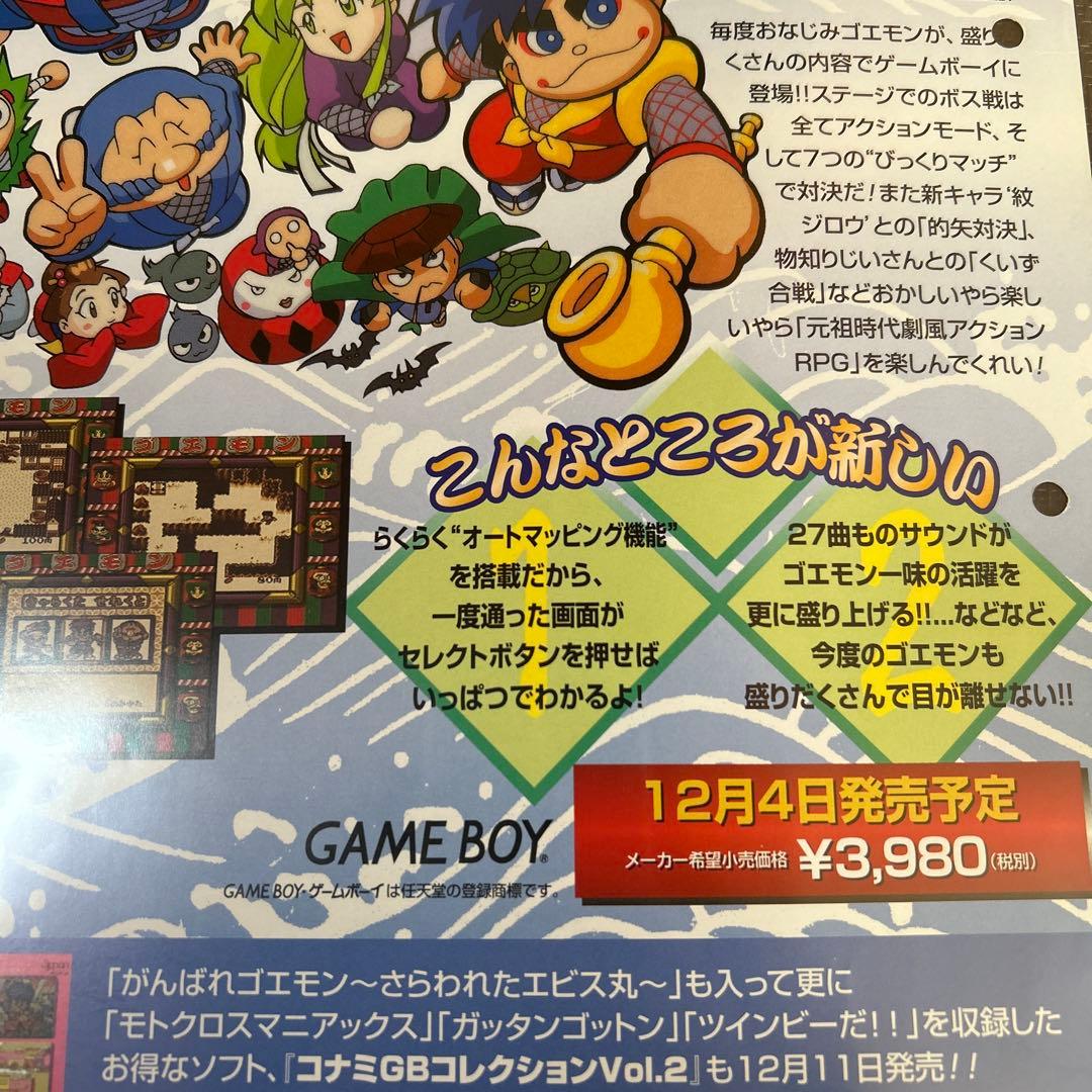 【難あり】悪魔城ドラキュラ漆黒たる前奏曲 がんばれゴエモン A4チラシ