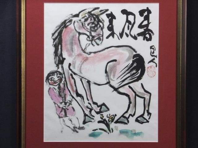 岩崎巴人　版上落款印譜『春風馬』和紙にリトグラフ＆手彩色 0109D