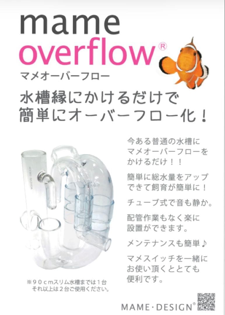 ☆マメオーバーフローM+備品付　☆マメスイッチ　（定価総額約58,000円）