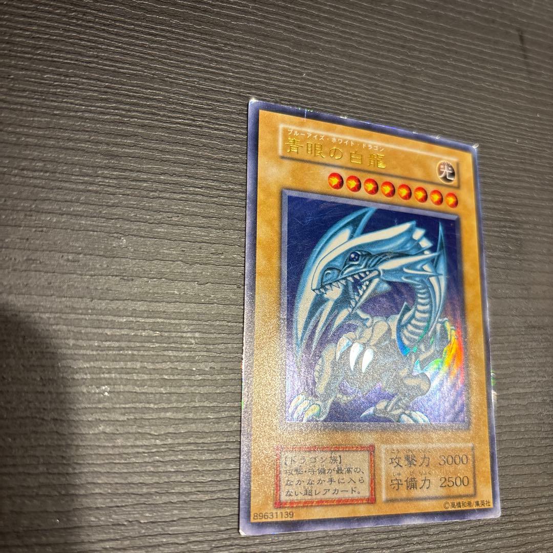 青眼の白龍/ブルーアイズホワイトドラゴン/ 遊戯王カード/初期ウルトラ