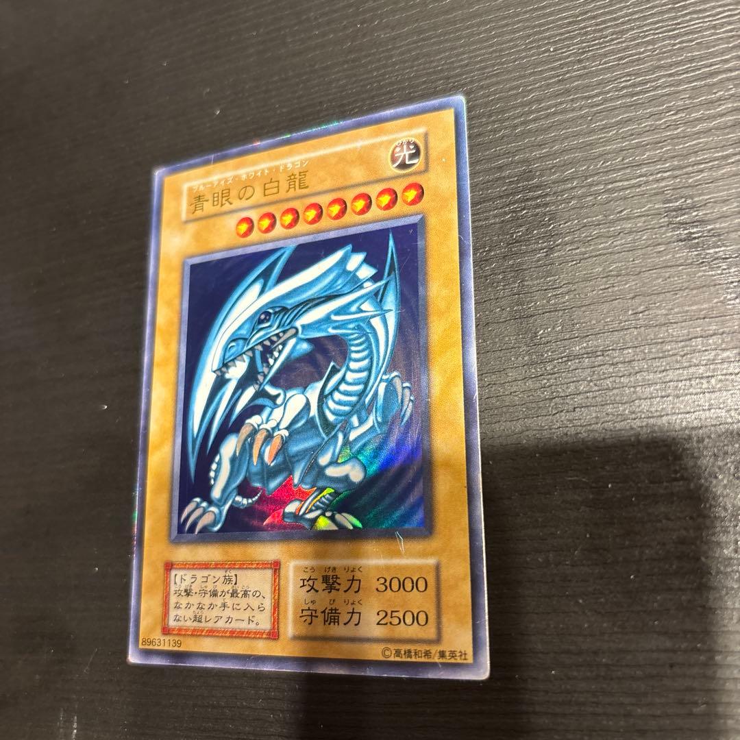 青眼の白龍/ブルーアイズホワイトドラゴン/ 遊戯王カード/初期ウルトラ