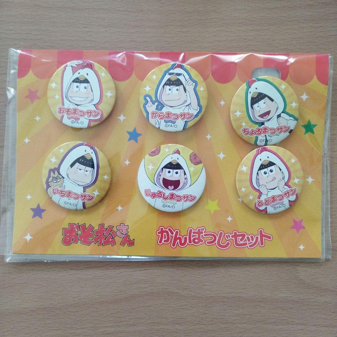 おそ松さん まとめ売り