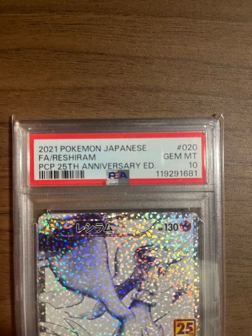 レシラム　25th PSA10