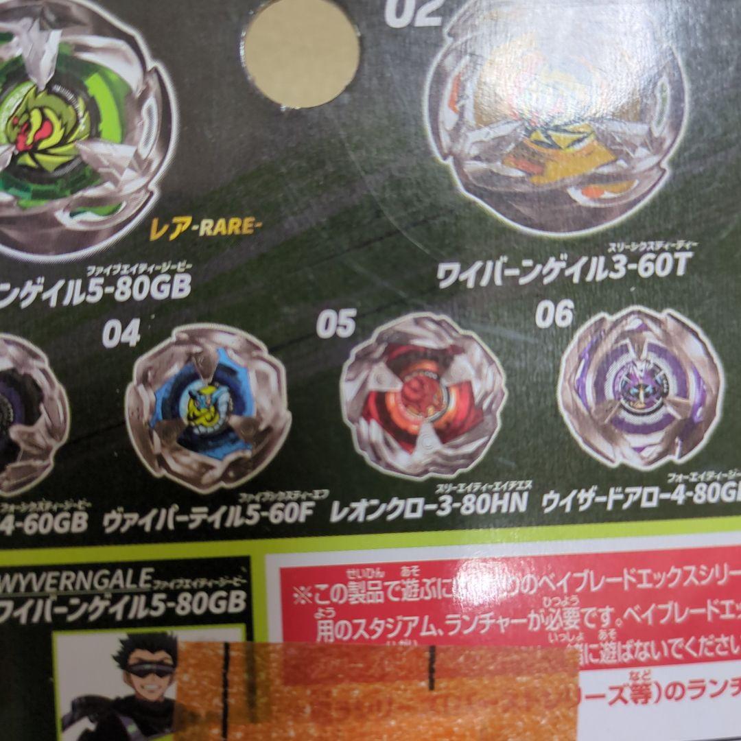 Beyblade X BX-24 ランダムブースター Vol.2