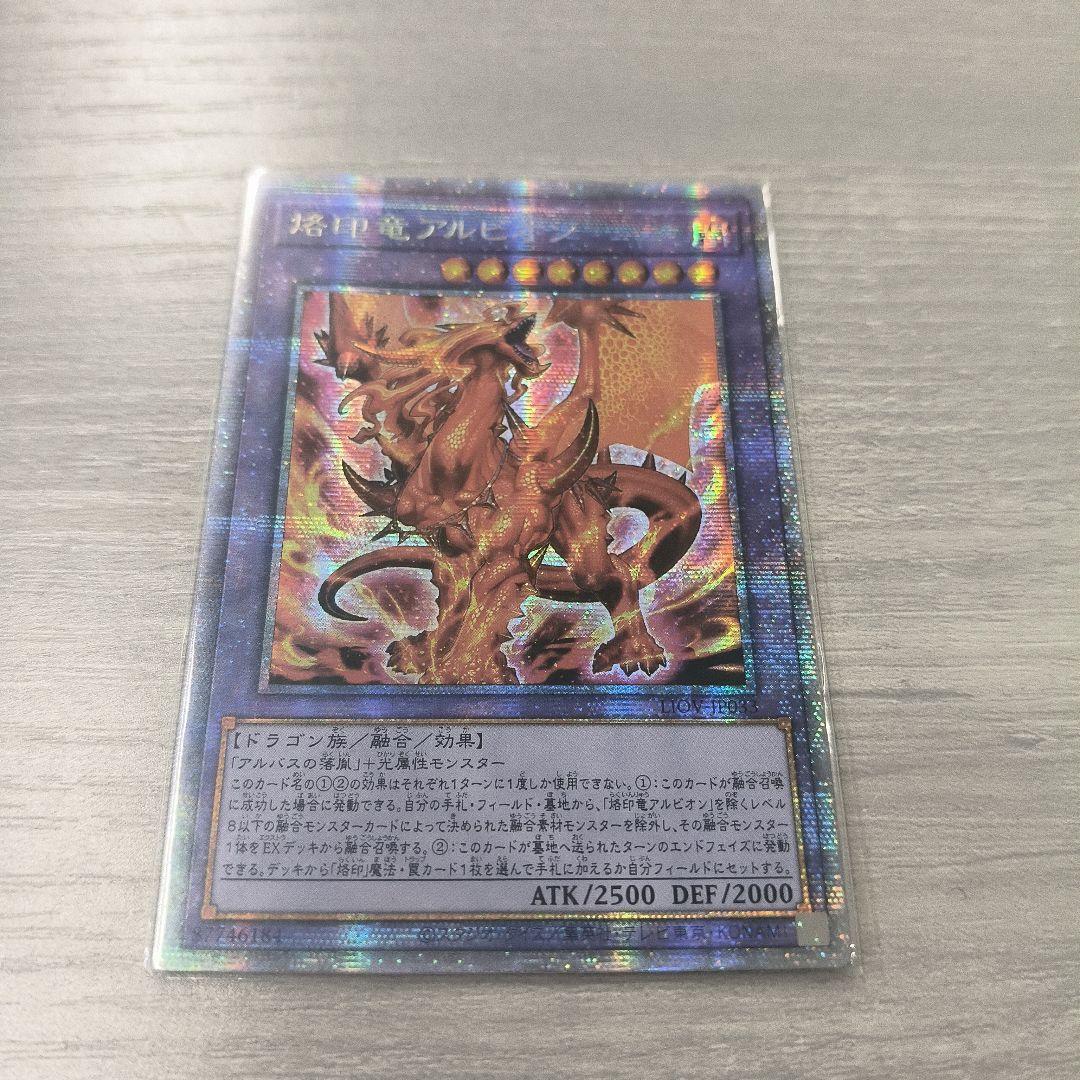 遊戯王　烙印竜　アルビオン　プリズマ　 アジア版 #01