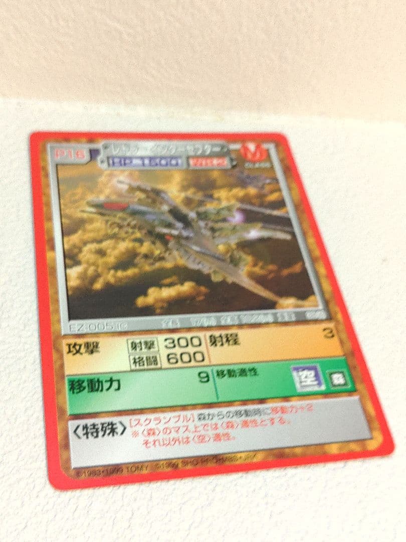 限定品　ゾイド　バトルカード　レドラーインターセプター