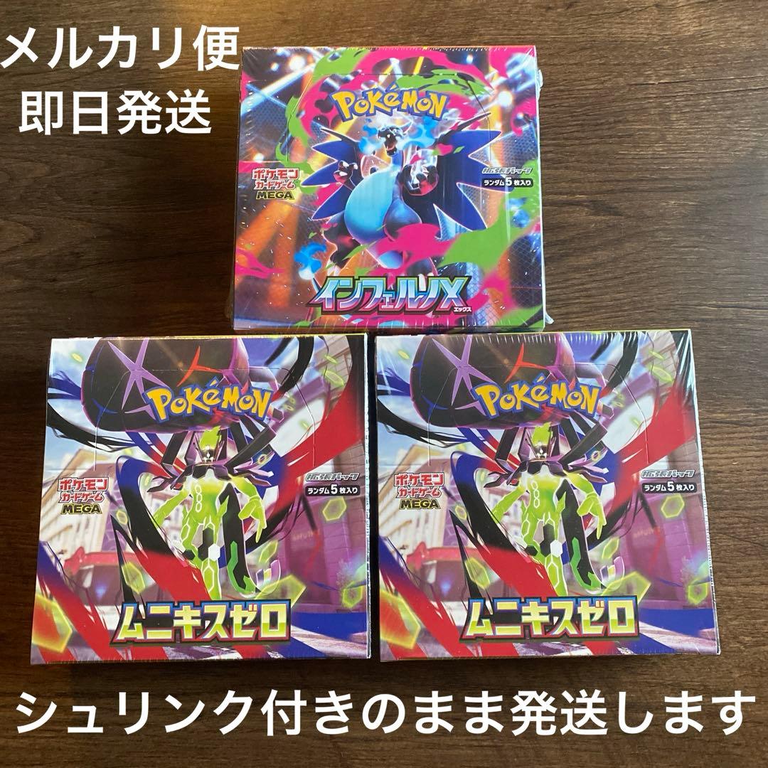 ポケモンカード　インフェルノX 1box、ムニキスゼロ2box