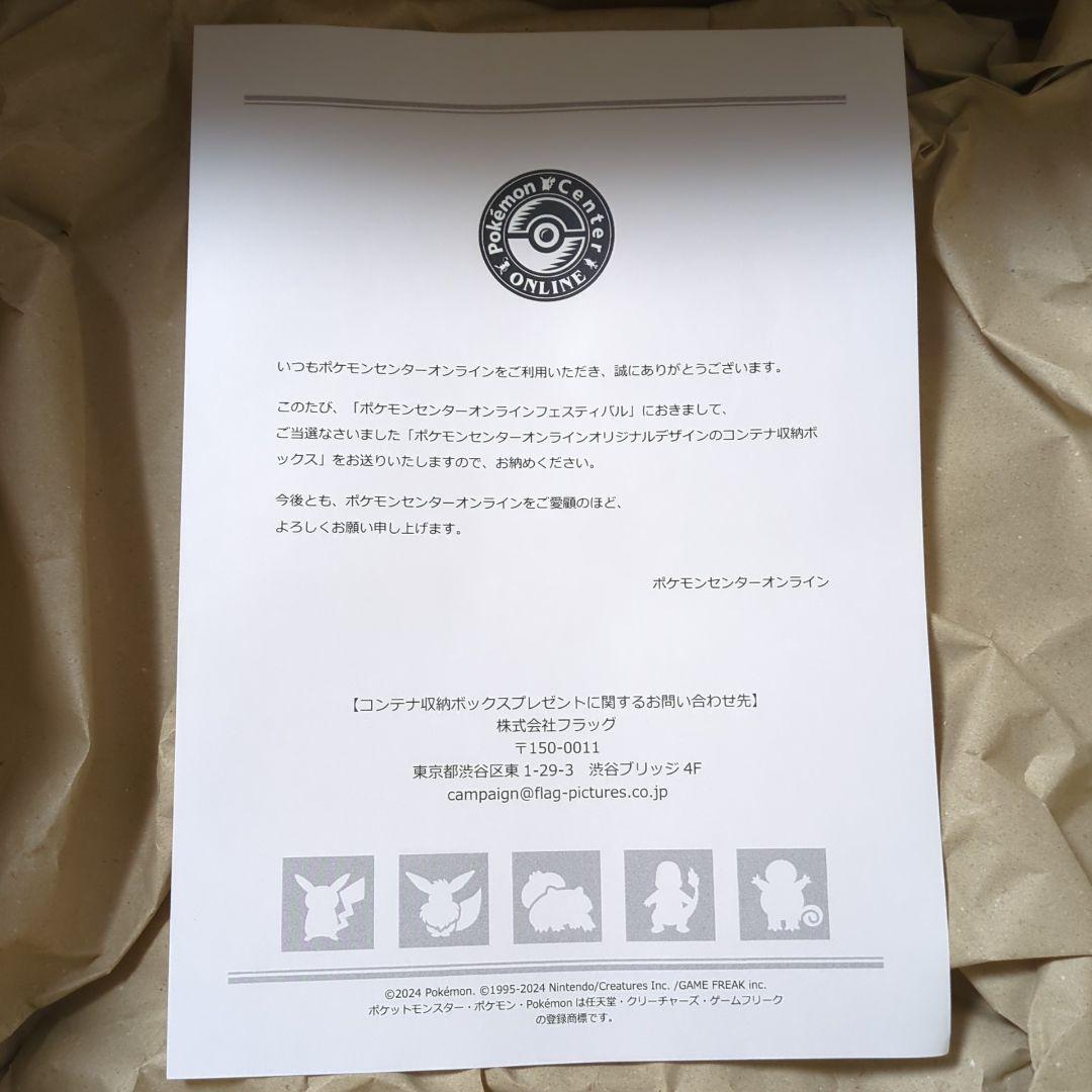【100個限定】コンテナボックス ポケモンセンターオンライン ピカチュウ ✕