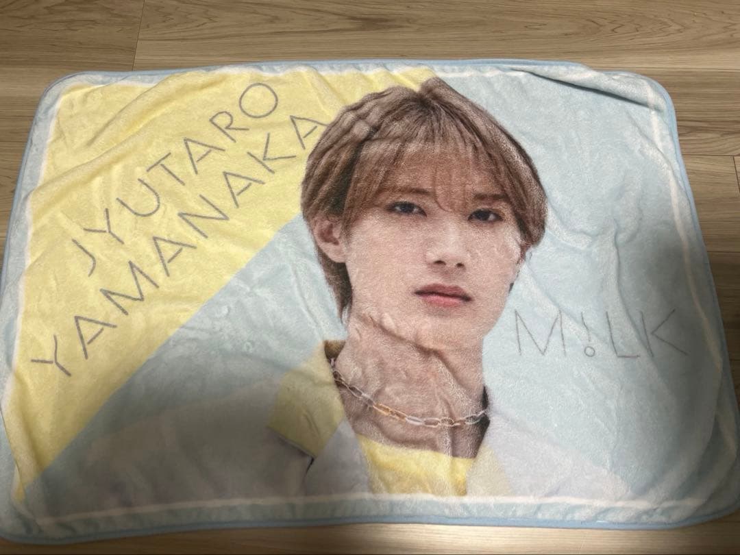 M!LK 山中柔太朗 ブランケット