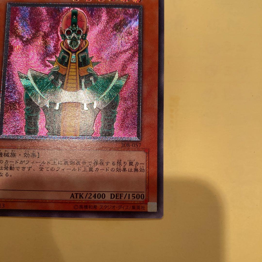 遊戯王　サイコ・ショッカー レリーフ