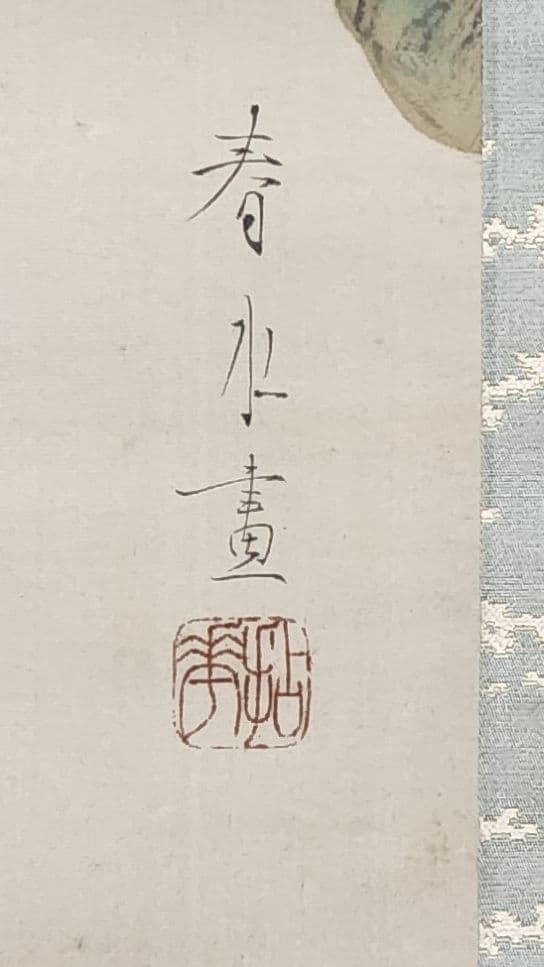 【柿に鳥(実の秋)図】永田春水 2663 カキ 共箱 掛け軸 肉筆