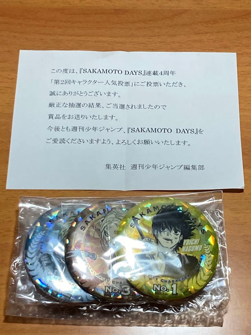 ゆ*送様 サカモトデイズ 第2回 人気投票 缶バッジセット 当選