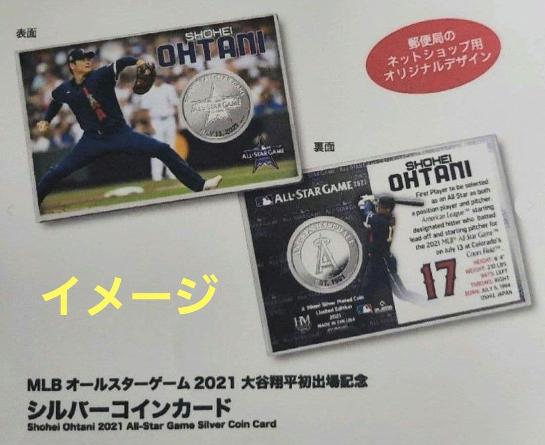 大谷翔平　郵便局　MLBオールスターゲーム2021初出場　シルバーカード