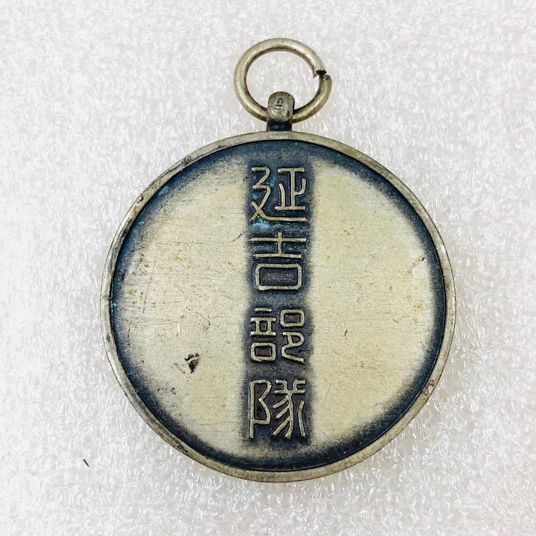 【Y0364】満州国賞牌　延吉部隊　支那事変　満州事変　満州第六〇四部隊　勲章