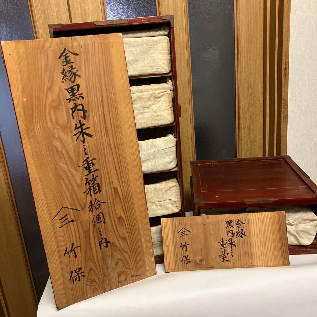 金縁黒内朱塗りのハ寸五段重箱と蓋二枚／金縁黒内朱塗りの重臺（じゅうだい）一個