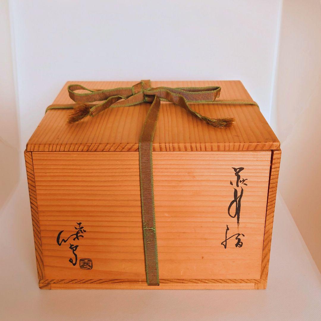 萩焼　水指（人間国宝）十一代三輪休雪 替蓋（塗蓋）　裏千家淡々斎花押 共箱あり