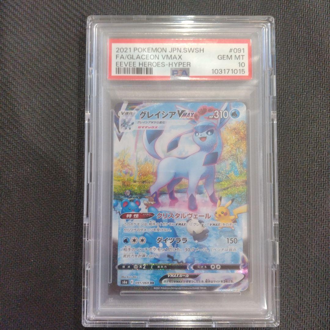 PSA10 グレイシアVMAX HR SA S6a イーブイヒーローズ