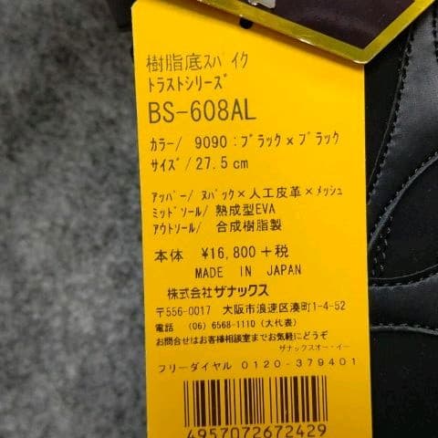 ザナックス 野球スパイクトラストAL