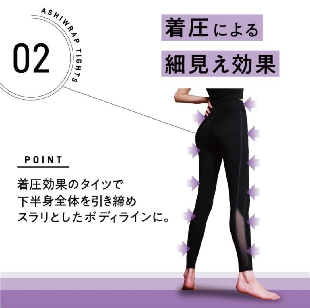 あばラップベルト　今村式あばブラ&ハイウエストスリムタイツ