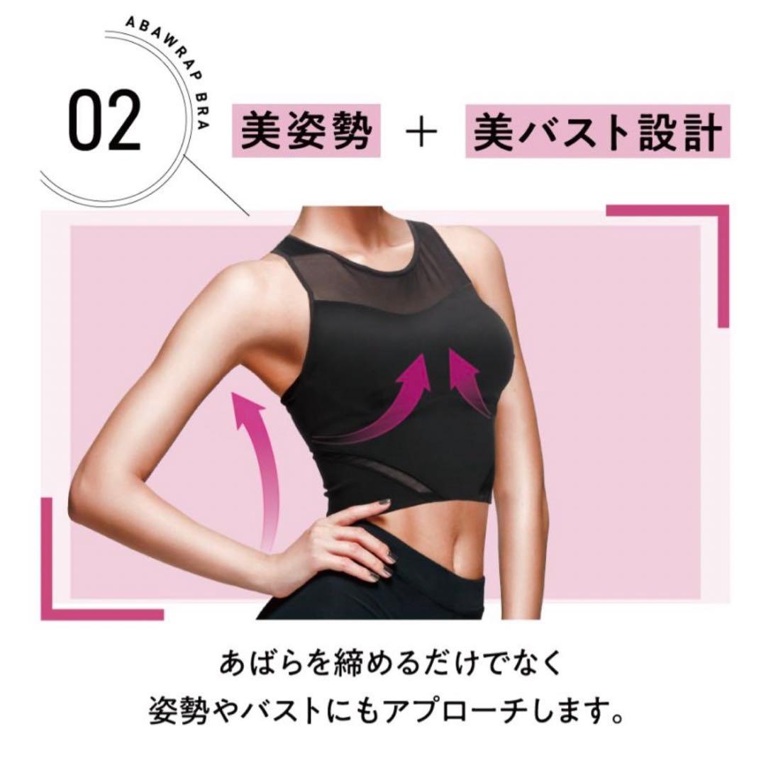 あばラップベルト　今村式あばブラ&ハイウエストスリムタイツ