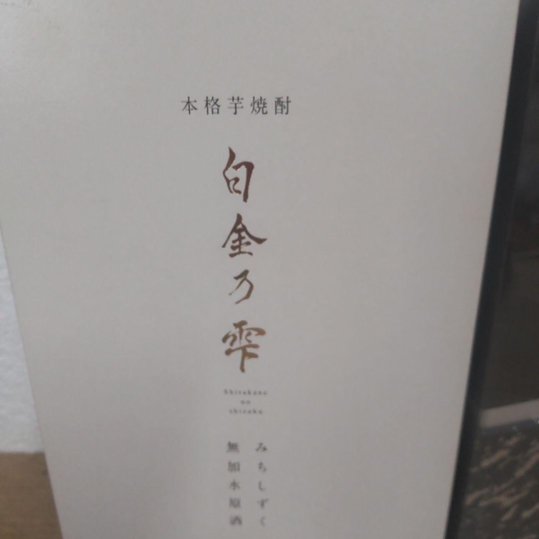 焼酎星河と白金乃雫