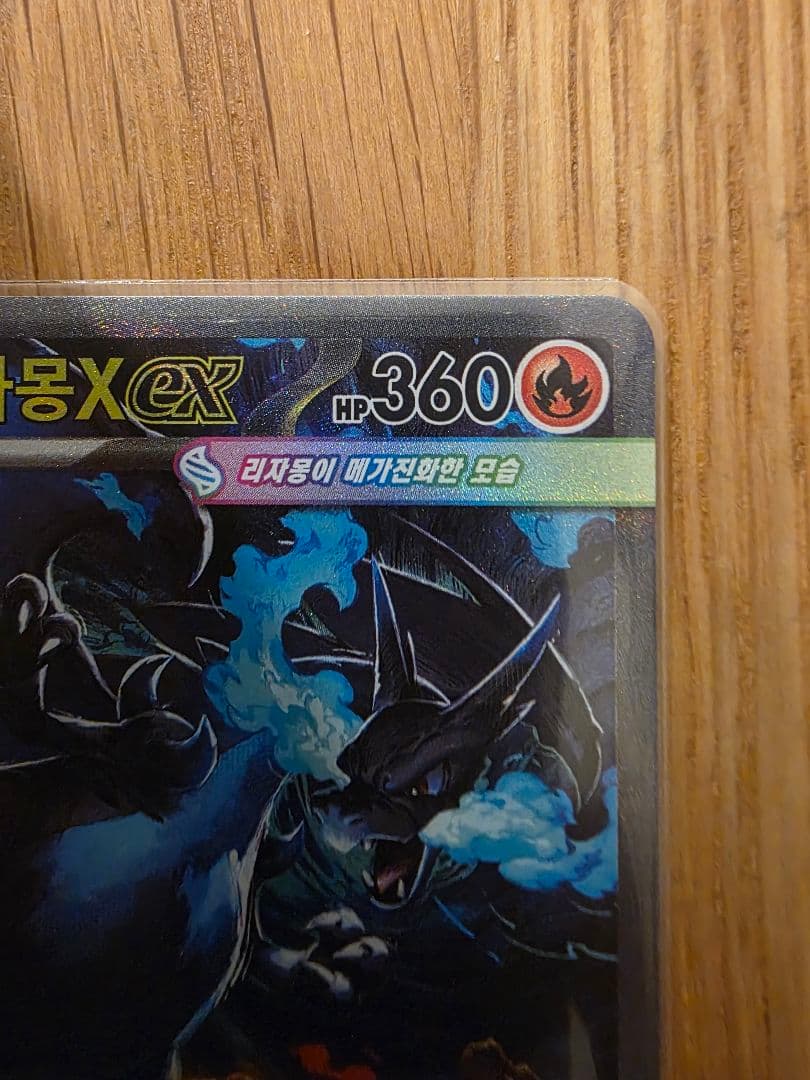 韓国版　ポケモンカード　メガリザードンX ex SAR