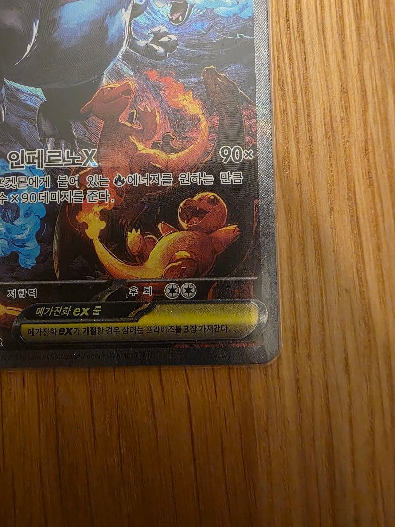 韓国版　ポケモンカード　メガリザードンX ex SAR