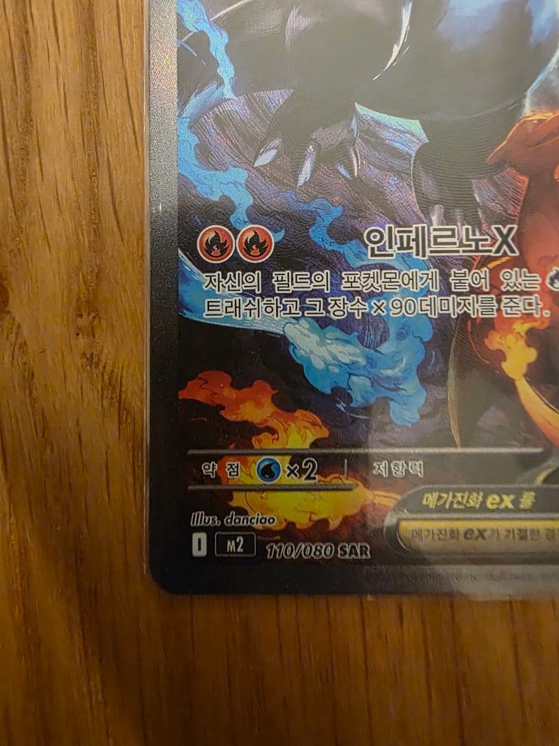 韓国版　ポケモンカード　メガリザードンX ex SAR