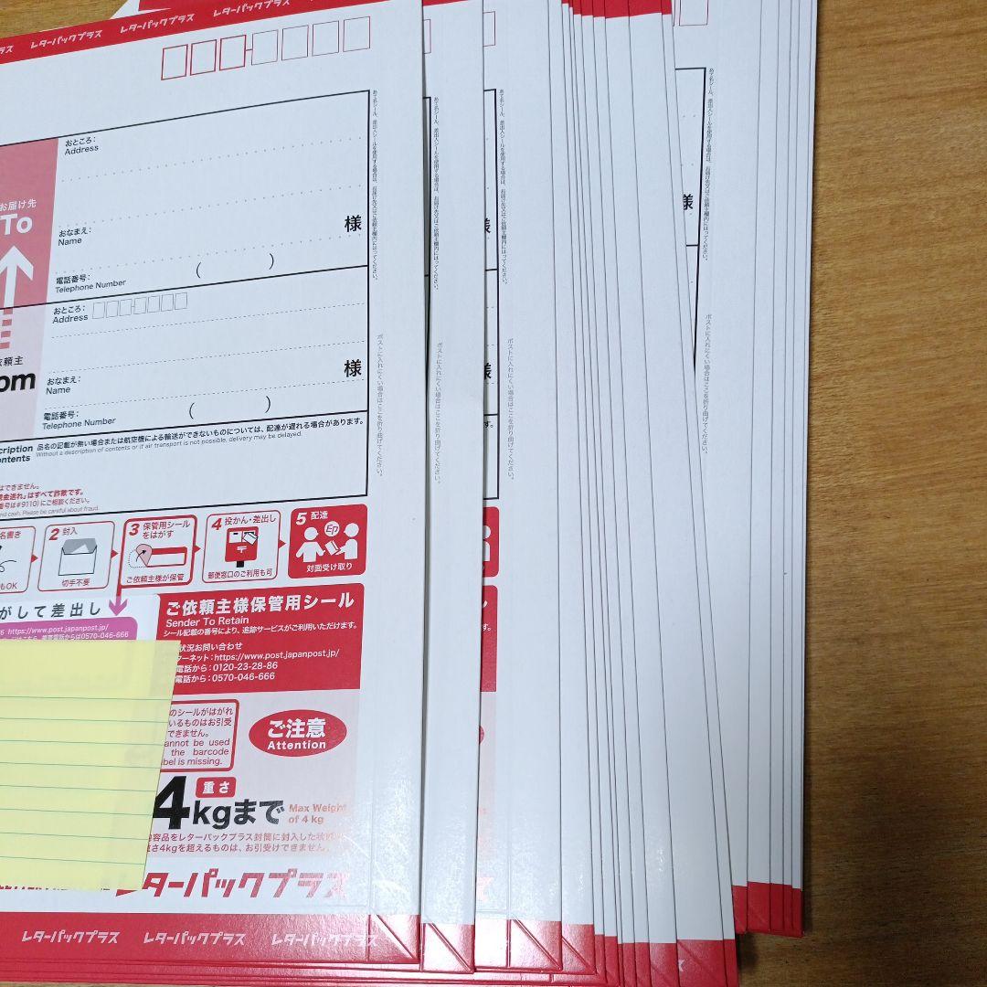 レターパックプラス　30枚