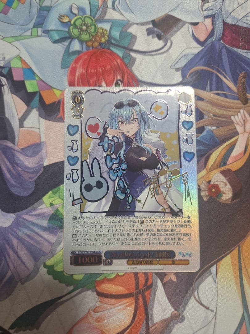 ヴァイス　とびっきりのワンショット！　春雨麗女SEC WS あおぎり高校