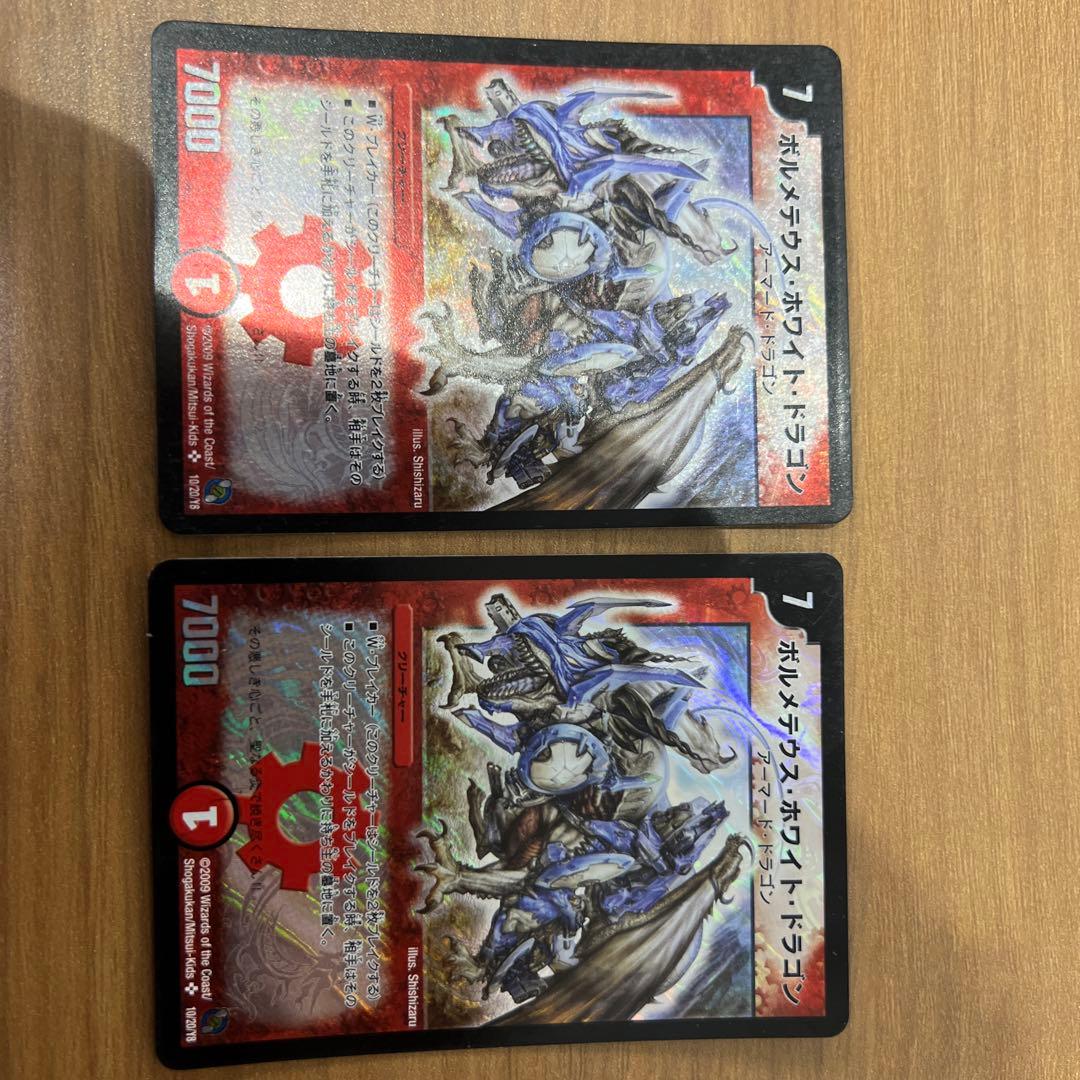 デュエル・マスターズ　ボルメテウス・ホワイト・ドラゴン