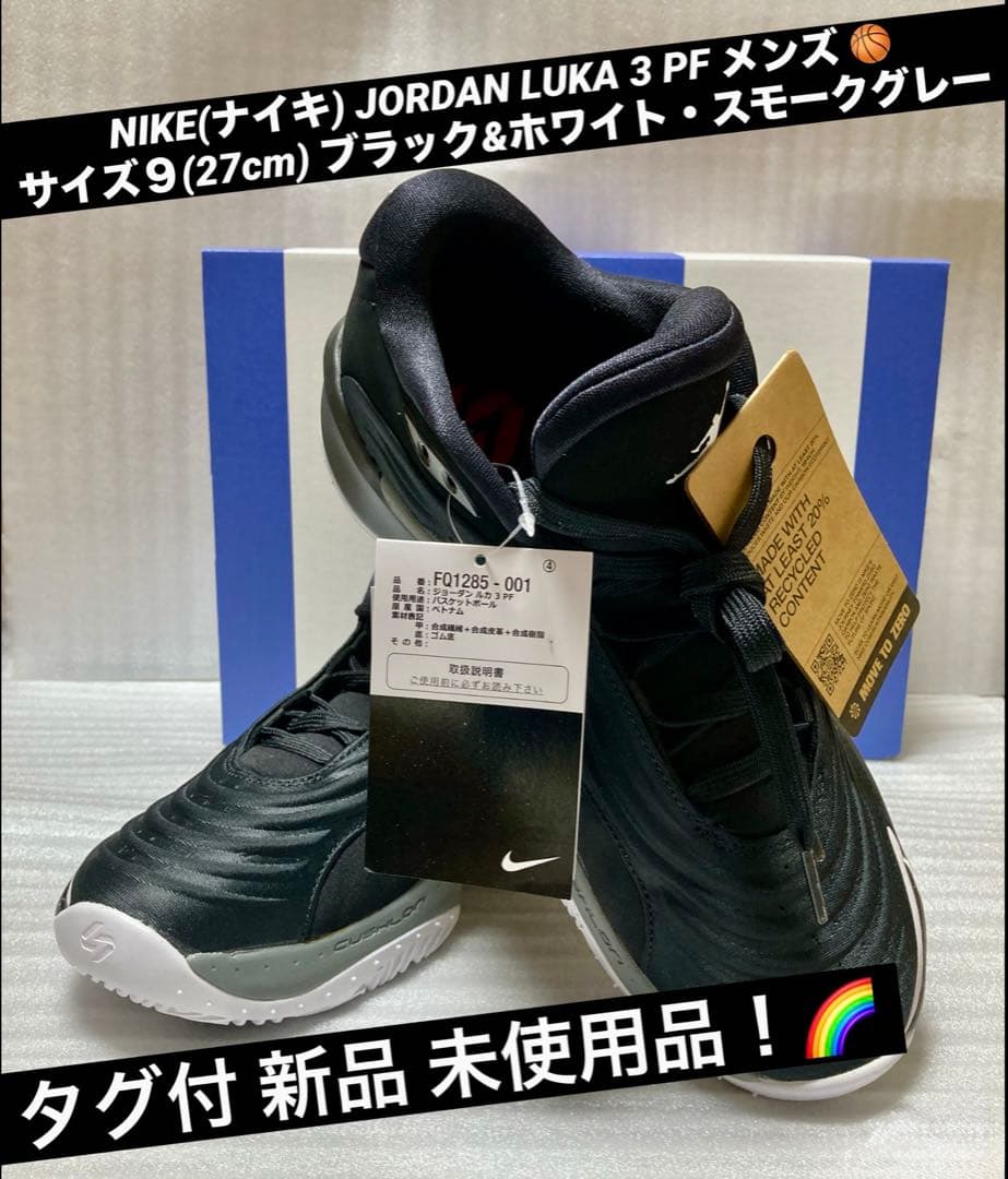 NIKE JORDAN LUKA 3 PF 27cm【タグ付 新品 未使用品】