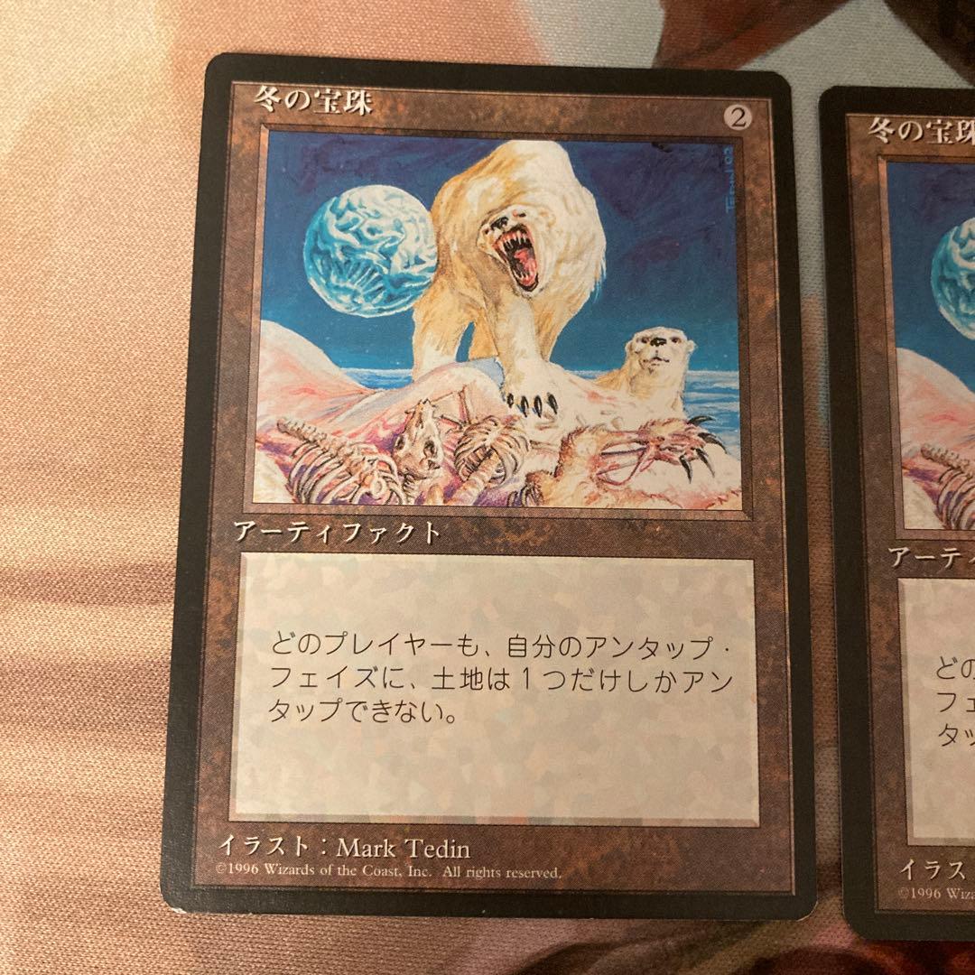 4th 冬の宝珠 2枚 4ED 日本語 MTG 黒枠 ミドルスクール プレモダン
