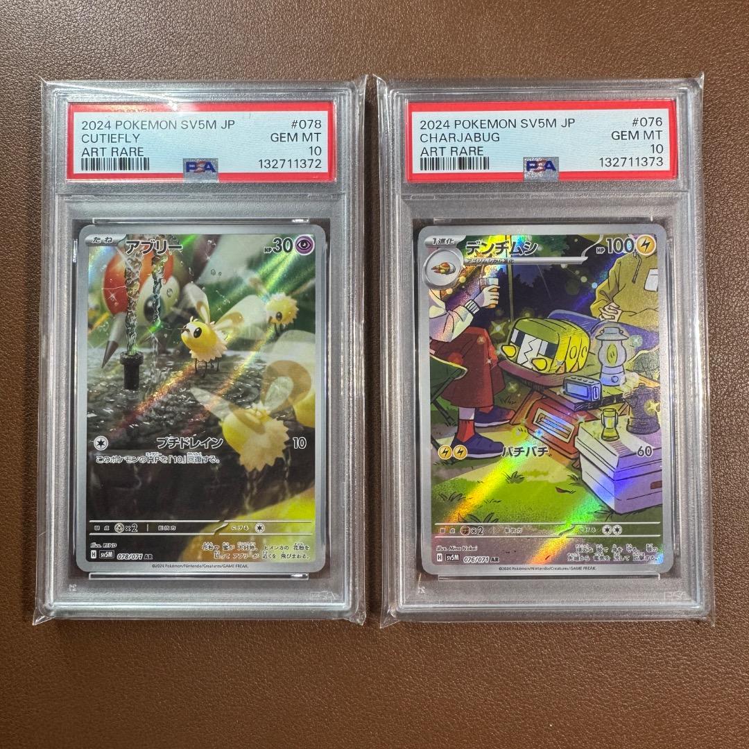 「ARのセット」 PSA10 が2枚 ＆ AR30枚