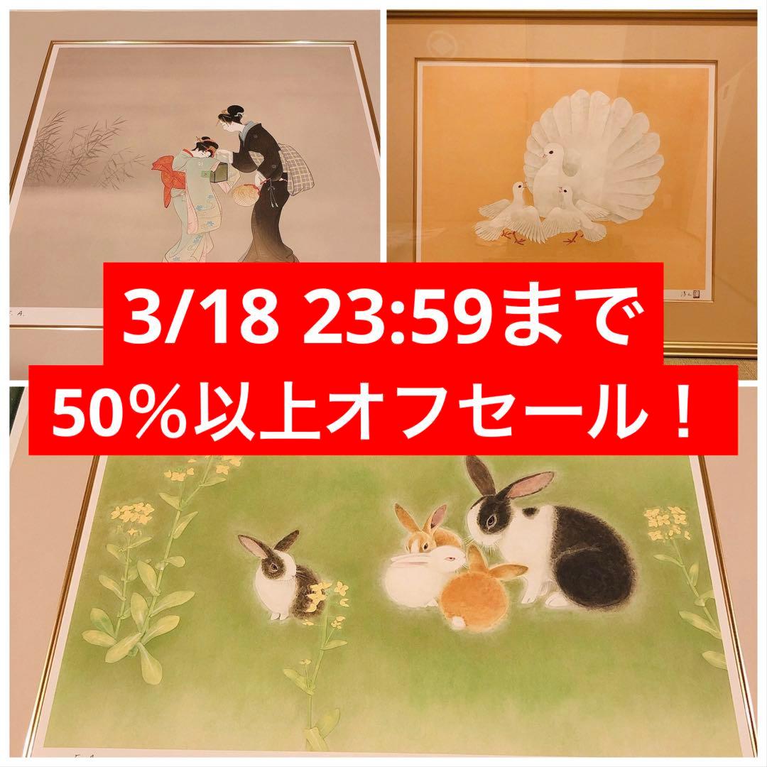 上村淳之・松園・松篁 石版画連作《母と子と》