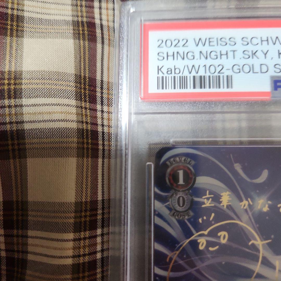 ヴァイスシュヴァルツ　輝く夜空　かなで　SP　PSA10