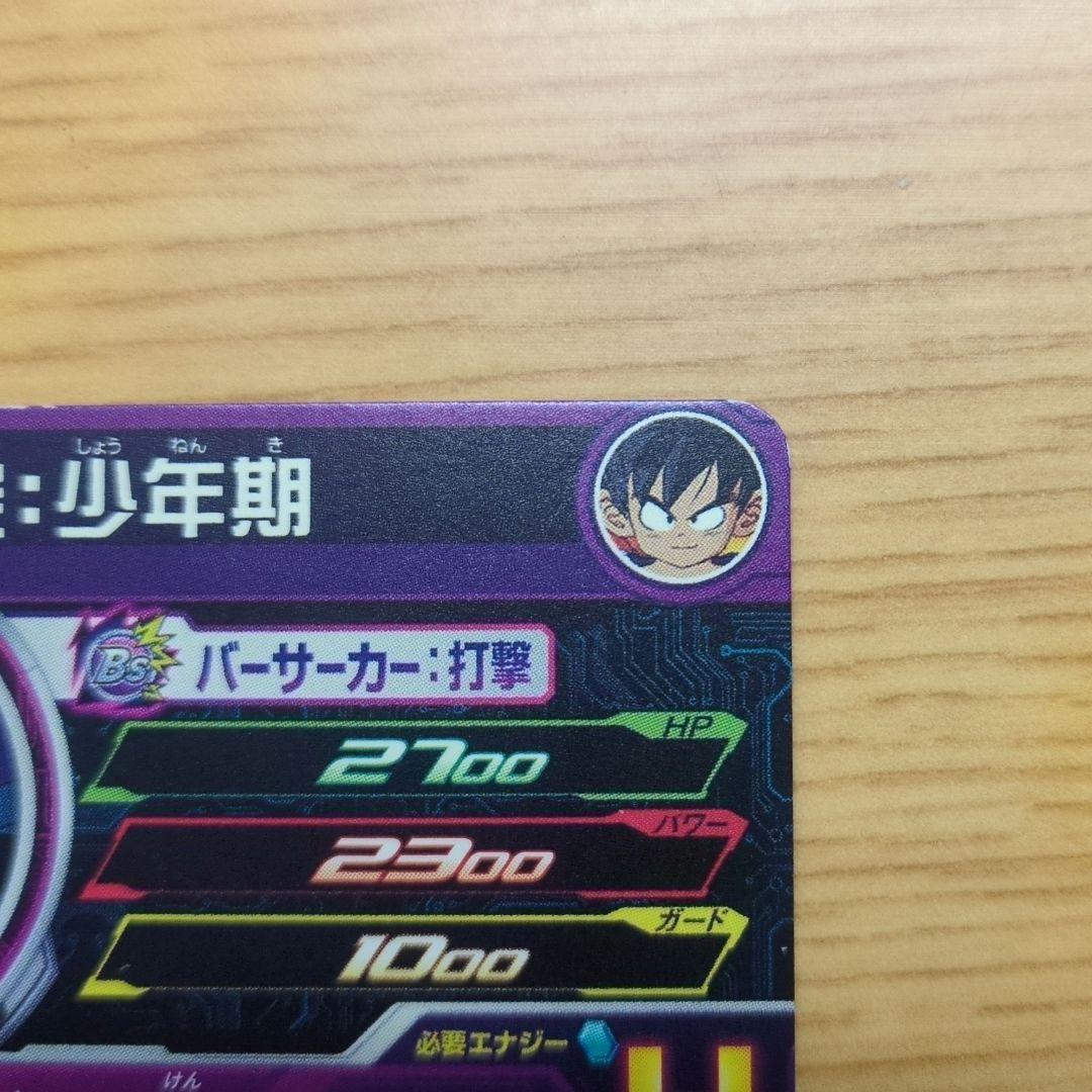 スーパードラゴンボールヒーローズ　Ugm10-011 da 孫悟空:少年期