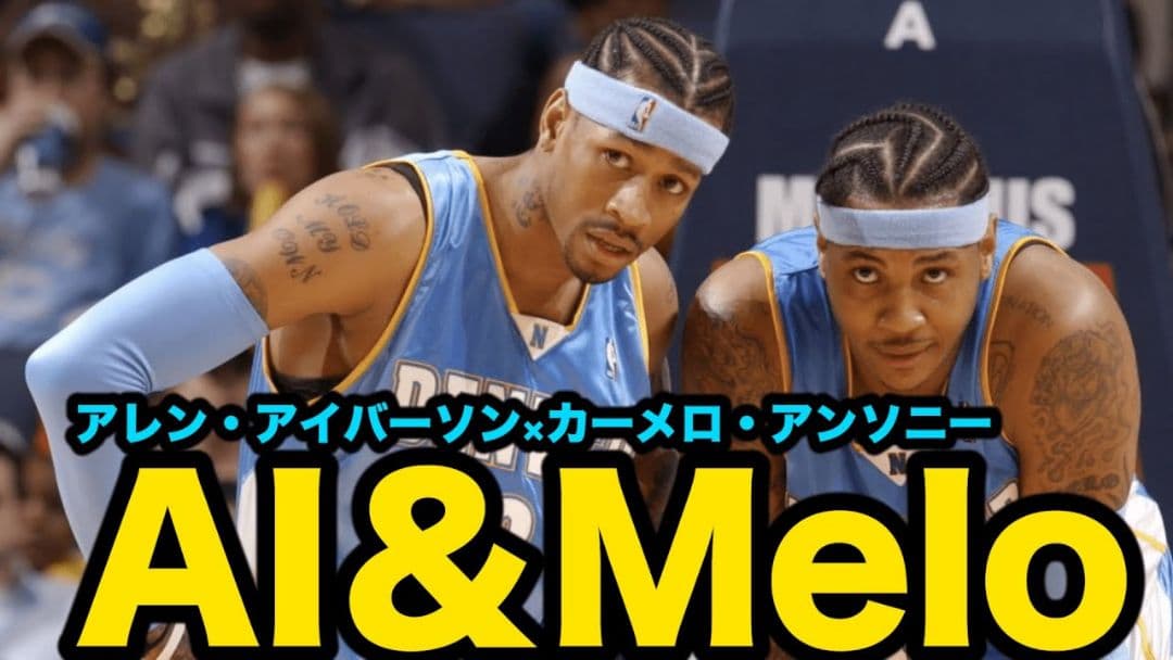 【超希少】★　カーメロ　&　アイバーソン　最強デュオ　2体セット フィギュア