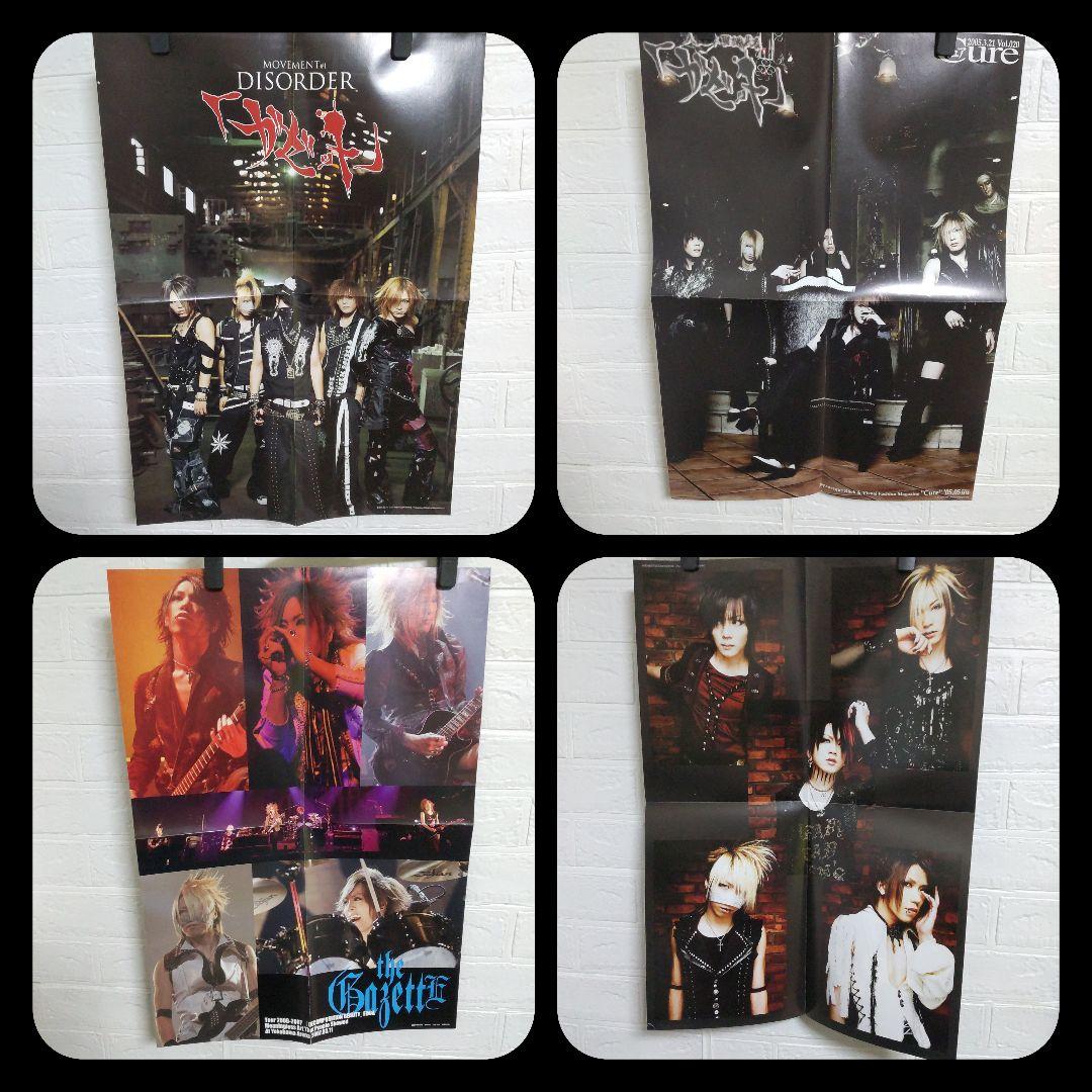 貴重！the GazettE★雑誌付録ポスター(折りたたみ)17枚(16種)V系