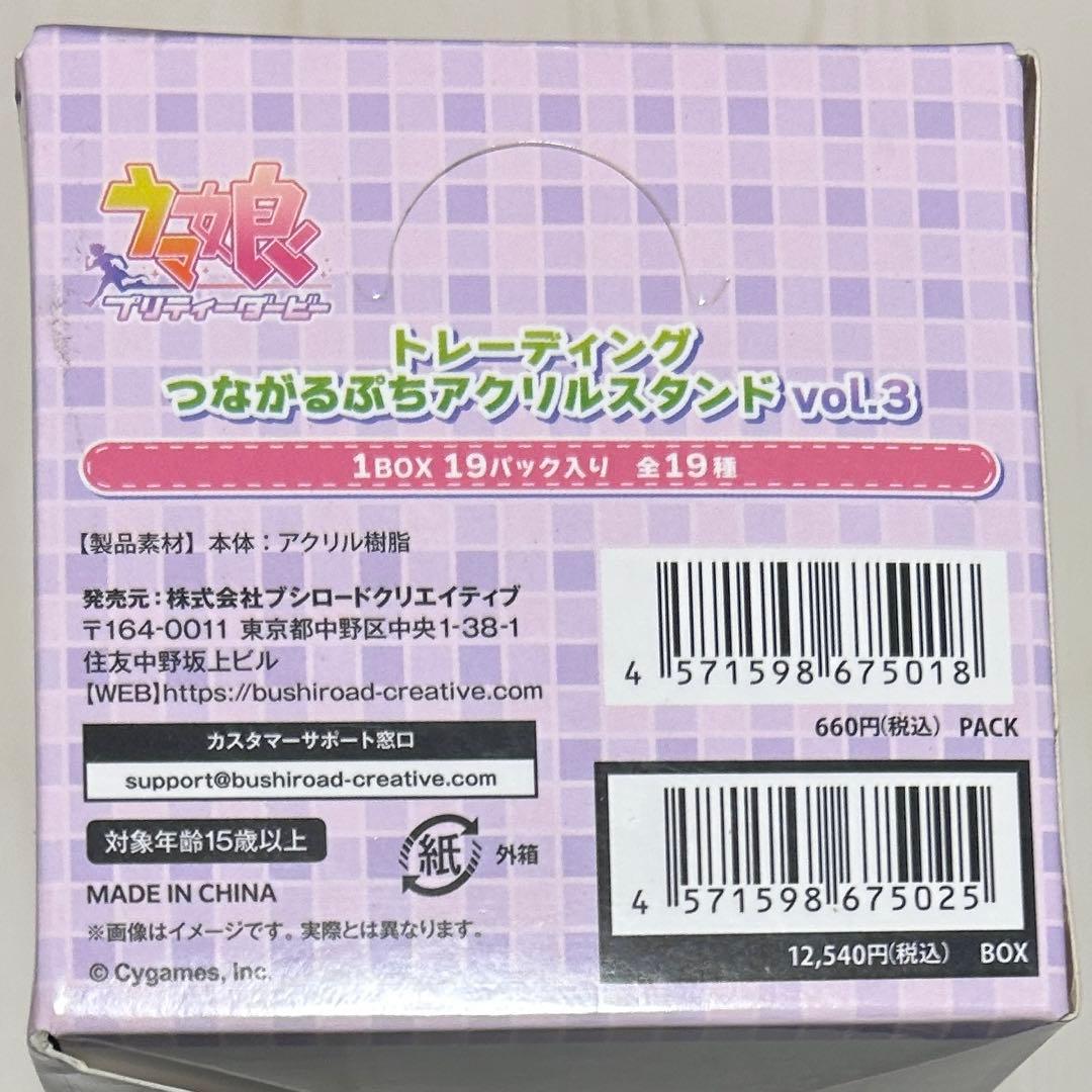 ウマ娘 トレーディングアクリルスタンド vol.3