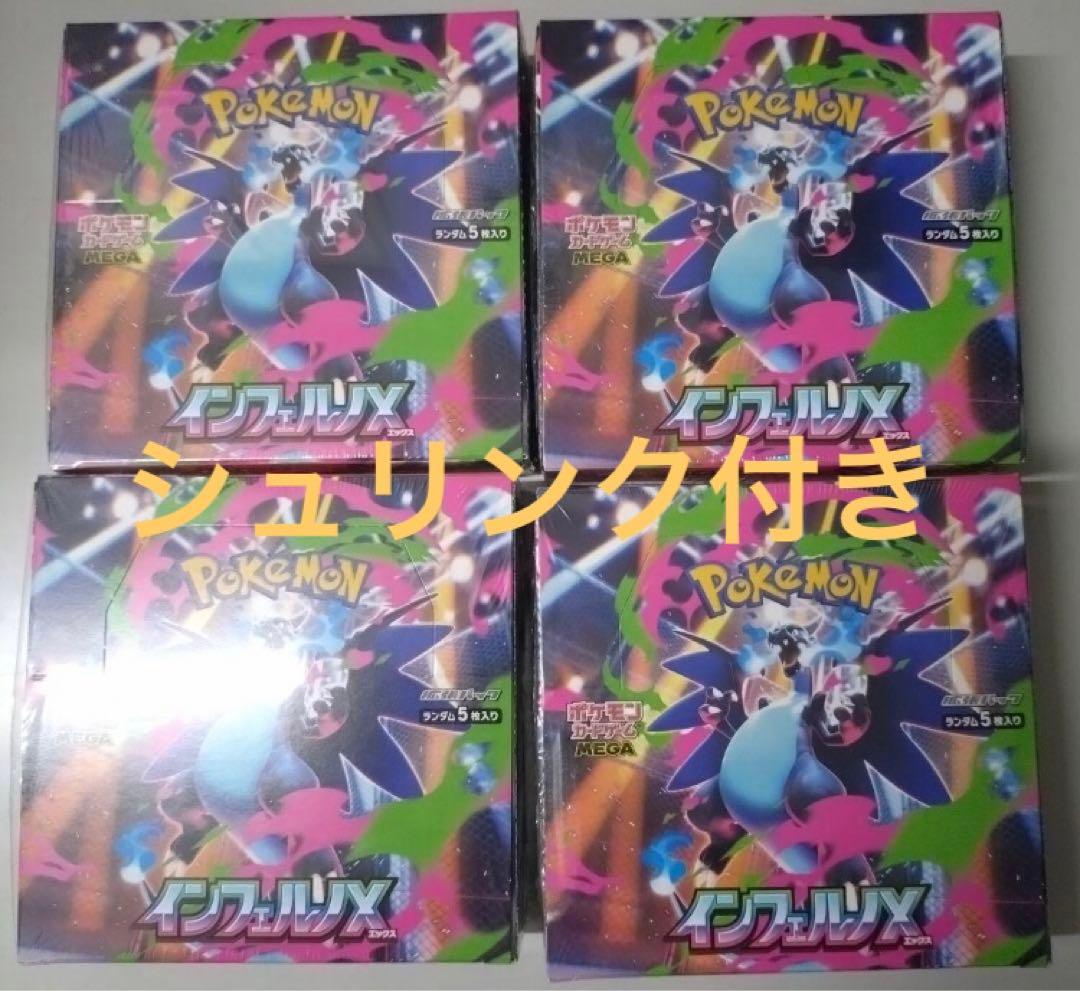 ポケモンカードゲームインフェルノX 4BOX