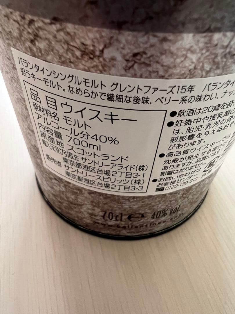 Ballantine's Glentauchers 15年 700ml