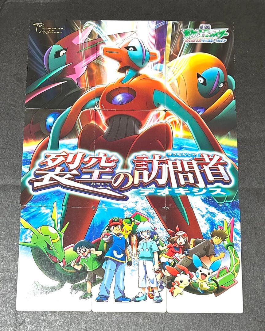 【希少】裂空のデオキシス　カードダス