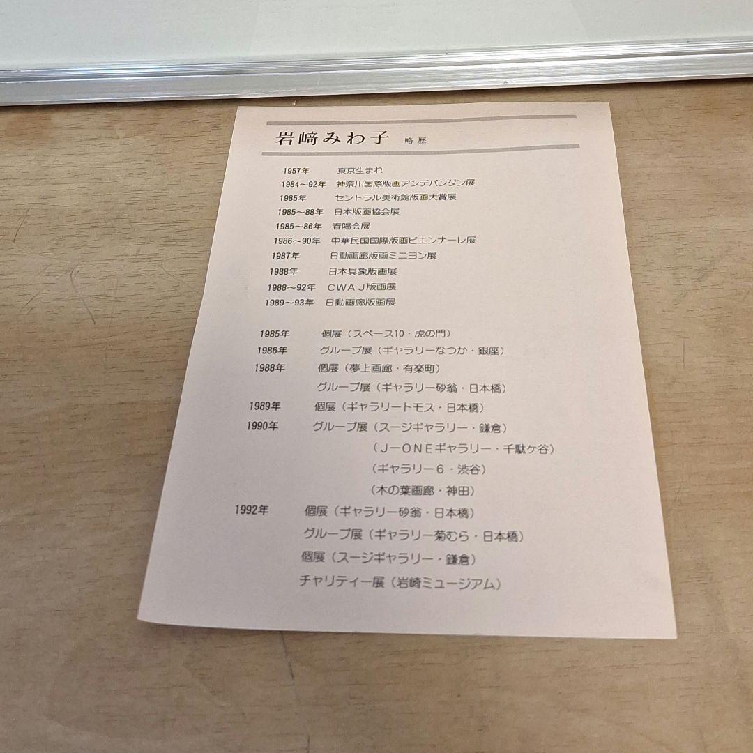 【真作】岩崎みわ子 木版画「予感 一・二」二枚セット 額装 限定71部