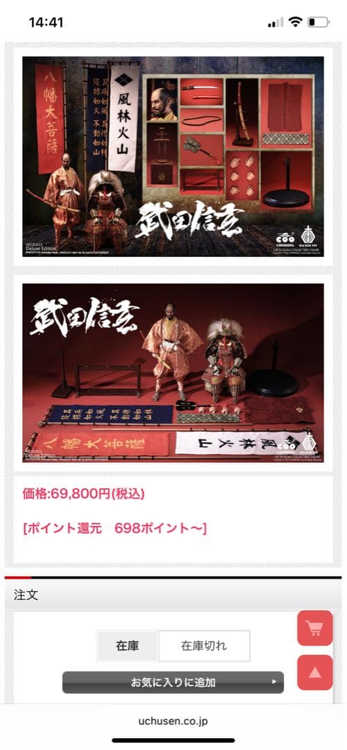 武田信玄　1/6 SERIES of EMPIRES