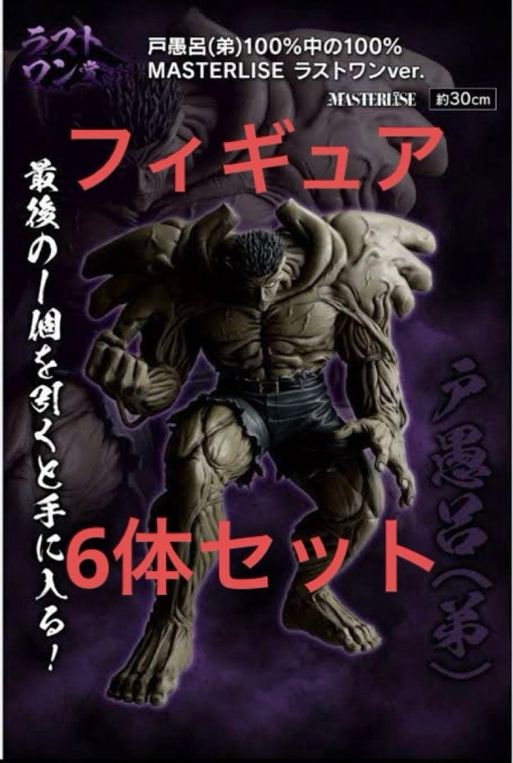 一番くじ　幽遊白書　暗黒武術会編　フィギュア　6体セット