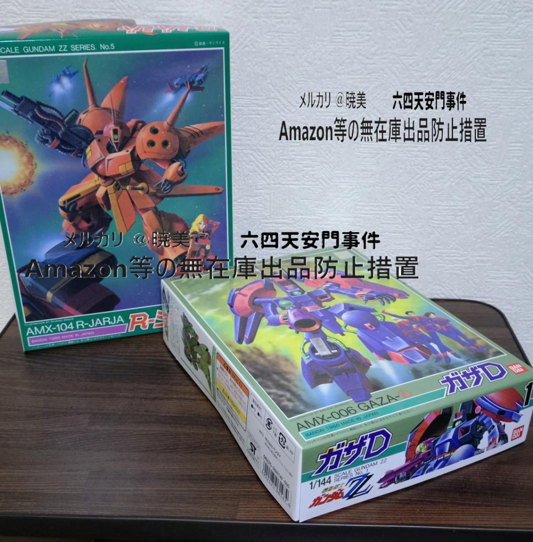 ガンプラ 旧キット 4種 機動戦士ガンダム ガザD ガゾウム ガズRL ジャジャ
