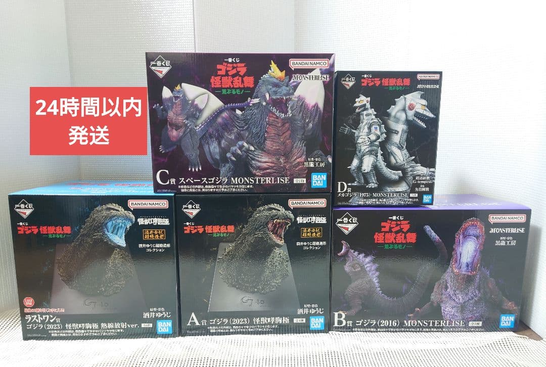 一番くじ ゴジラ 怪獣乱舞 -荒ぶるモノ-　フィギュア　コンプリート　まとめ売り
