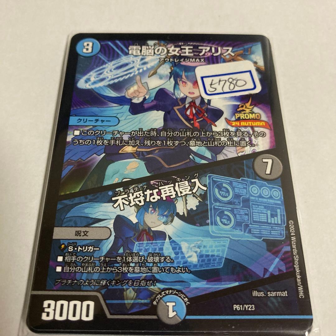 デュエマ　電脳の女王アリス　一枚400円