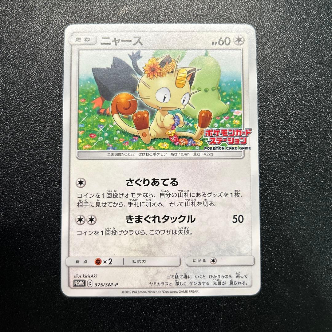 チコリータ ニャビー ニャース ポケモンカードステーション